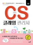 북채널 - CS LEADERS 관리사