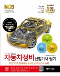 북채널 - 자동차정비기사