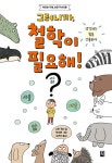 북채널 - 청소년철학/종교/윤리