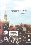 북채널 - 유럽문화사