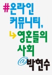 북채널 - 인문 에세이