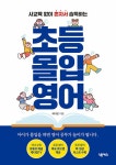 북채널 - 영어학습법