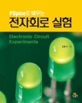 용경토탈전자출판사 | 북채널 - 전자회로