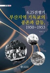 북채널 - 교회론/교회사