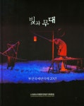 북채널 - 연극이론