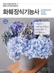 북채널 - 화훼장식기능사