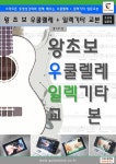 북채널 - 우쿨렐레
