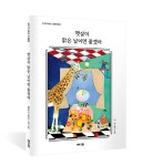 북채널 - 기타나라그림책