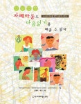 북채널 - 자폐아