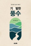 북채널 - 풍수