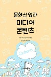 북채널 - 언론이론