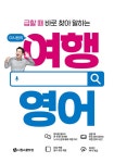 북채널 - 여행회화