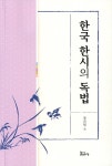 북채널 - 한시