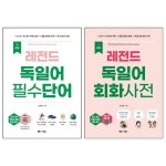북채널 - 독일어