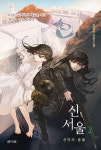 북채널 - SF/과학소설