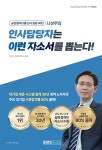 북채널 - 면접/이력서/소개서