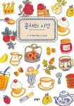 북채널 - 다도/차
