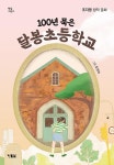 북채널 - 한국창작동화
