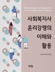 북채널 - 사회복지이론