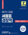북채널 - 경찰학개론
