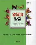 영유아발달 (개정판)- 북채널 모바일