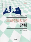 북채널 - 프리젠테이션스킬