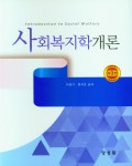 북채널 - 사회복지이론