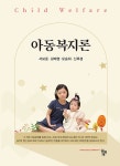 북채널 - 아동복지