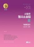 북채널 - 형사소송법
