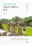 북채널 - 중국여행