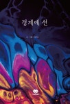 북채널 - 고전소설