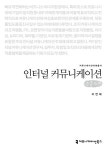 북채널 - 커뮤니케이션론
