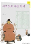 북채널 - 한국역사인물