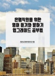 북채널 - 영어회화/비즈니스