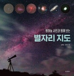 북채널 - 별자리