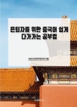 북채널 - 중국어첫걸음/학습법