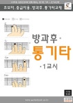 북채널 - 포크/통기타