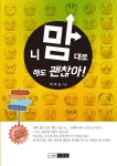 니 맘대로 해도 괜찮아- 북채널 모바일