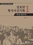 북채널 - 한국정치사