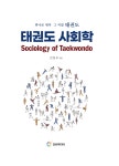 태권도 사회학- 북채널 모바일