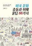 북채널 - 미국사회/문화