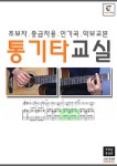 북채널 - 기타/타악기