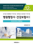 북채널 - 병원행정사