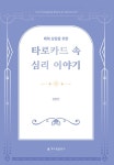 북채널 - 타로카드