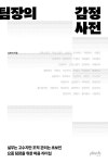 북채널 - 팀장 리더쉽
