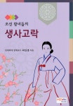 북채널 - 조선왕조사