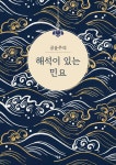 북채널 - 민요