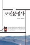 북채널 - 조선시대일반