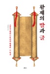 북채널 - 고려시대