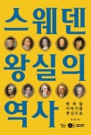 북채널 - 유럽사일반